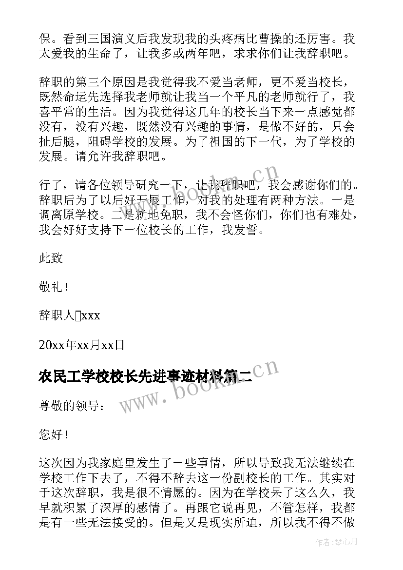 2023年农民工学校校长先进事迹材料(汇总8篇)