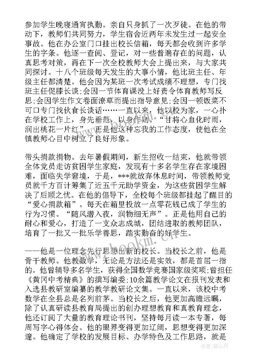 2023年农民工学校校长先进事迹材料(汇总8篇)