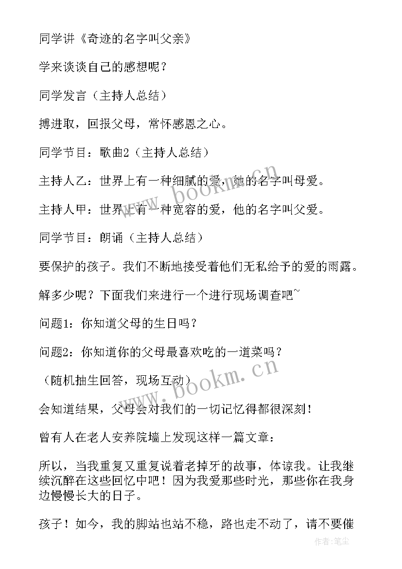 最新感恩父母班会(模板13篇)