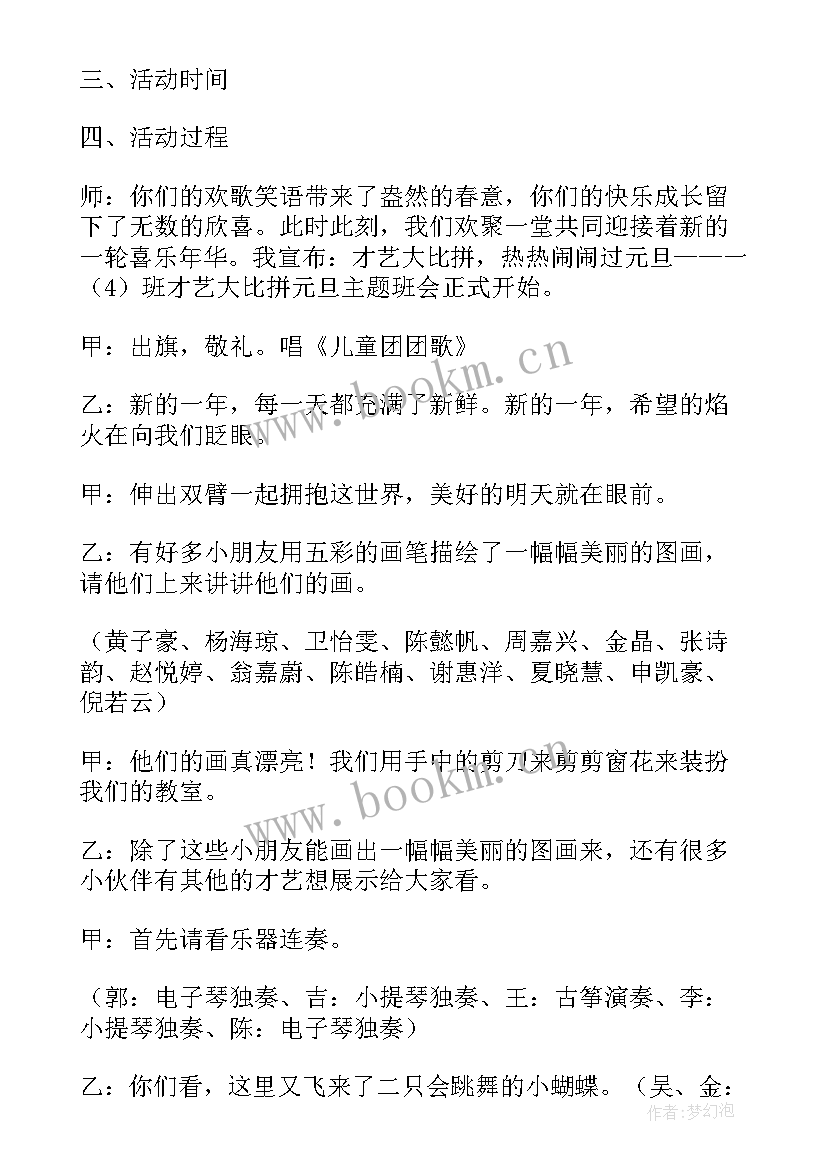 2023年小学生元旦班会教案设计(优秀8篇)