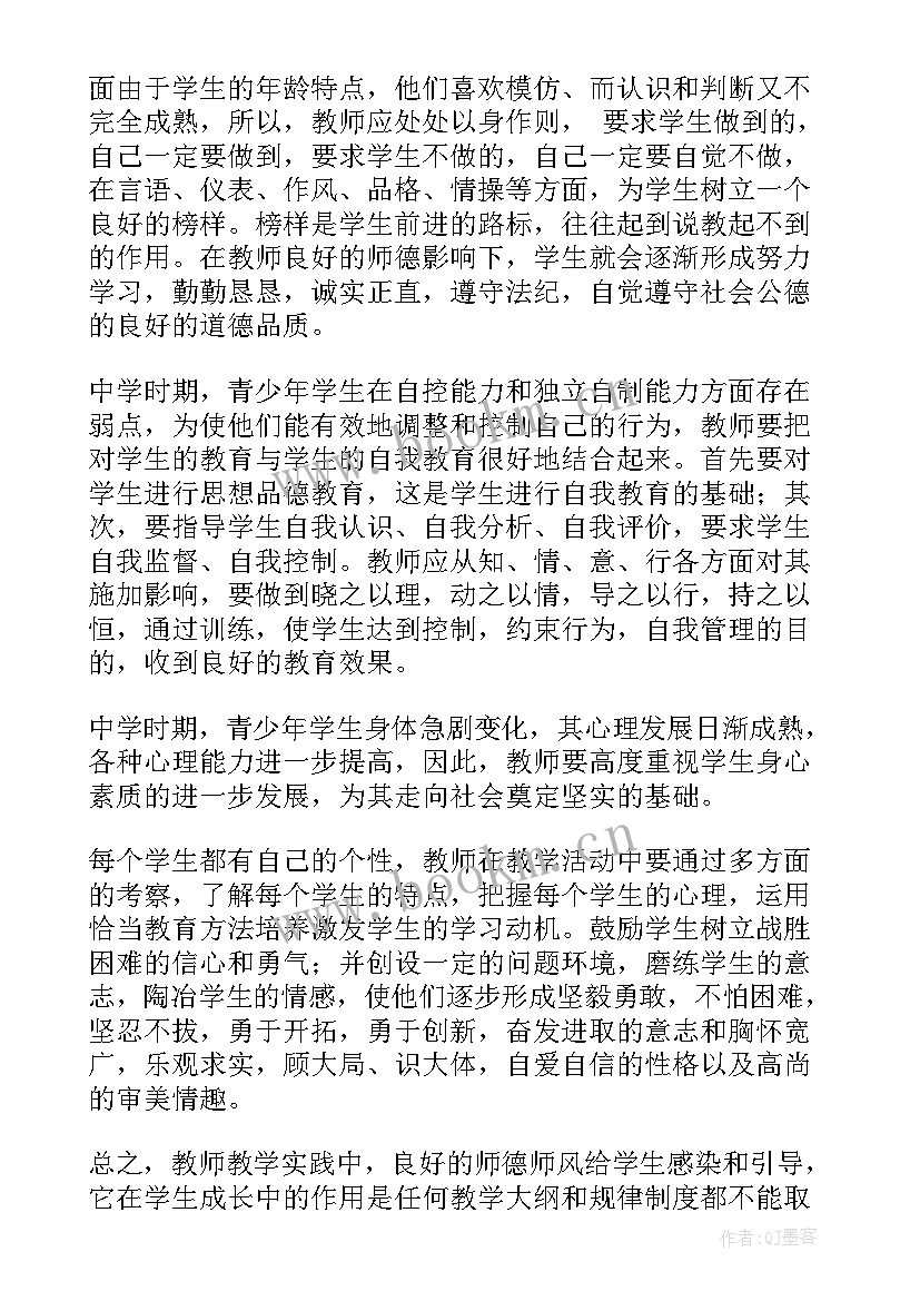 2023年教师师德师风教育心得体会(优秀18篇)