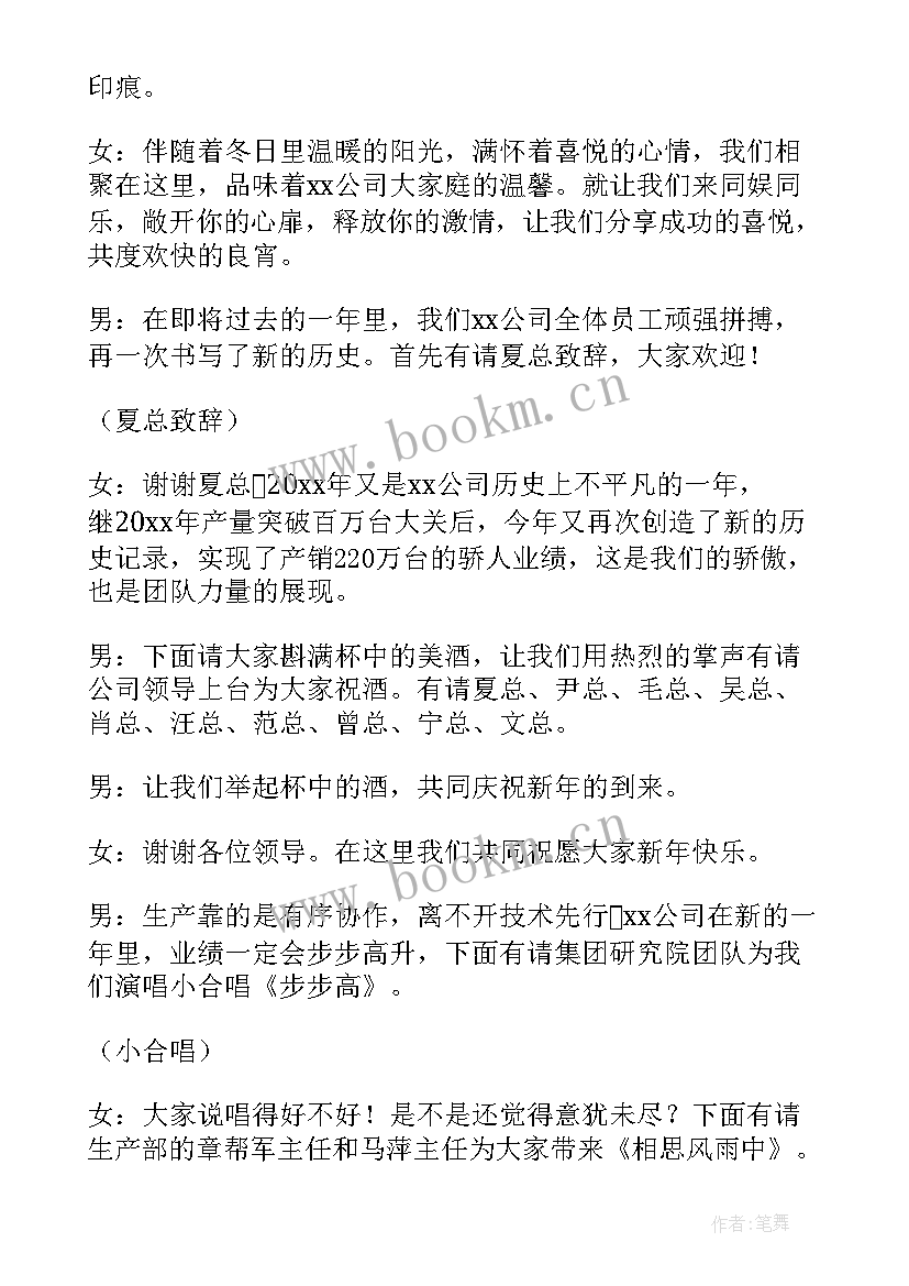 最新竞聘会主持稿开场白(模板20篇)