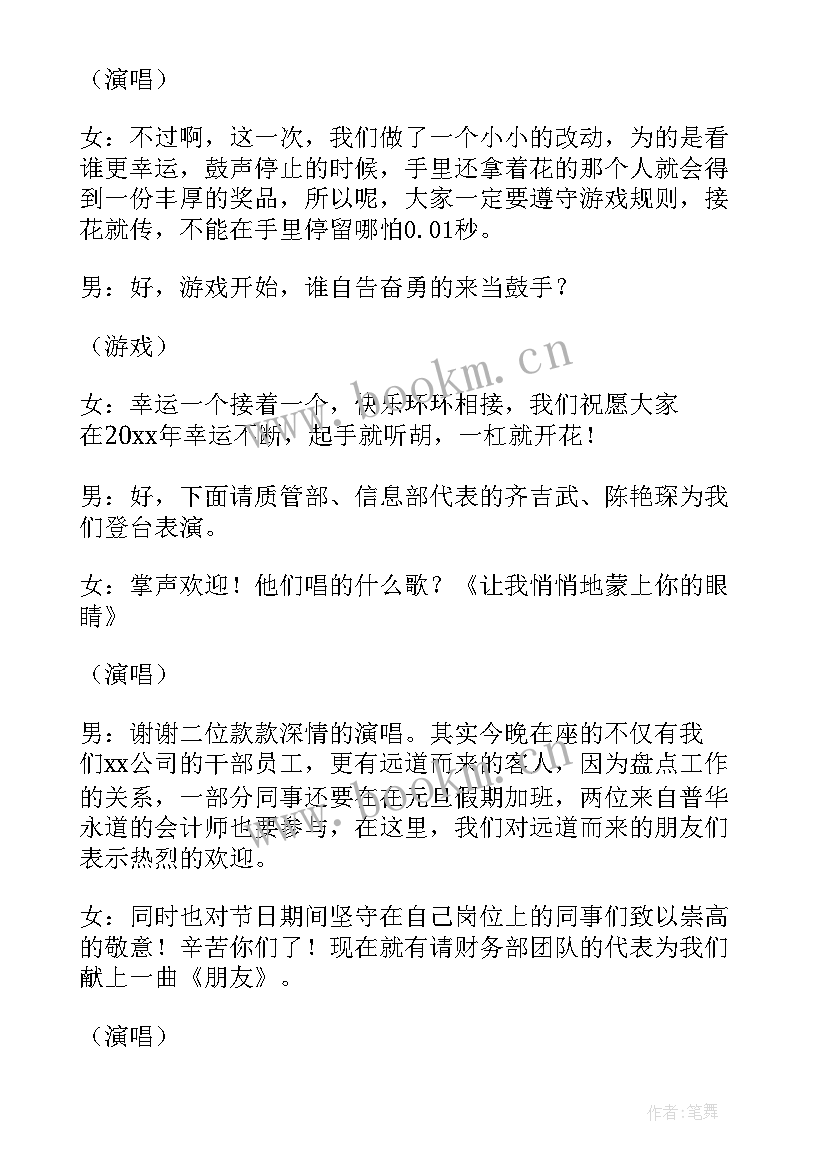 最新竞聘会主持稿开场白(模板20篇)