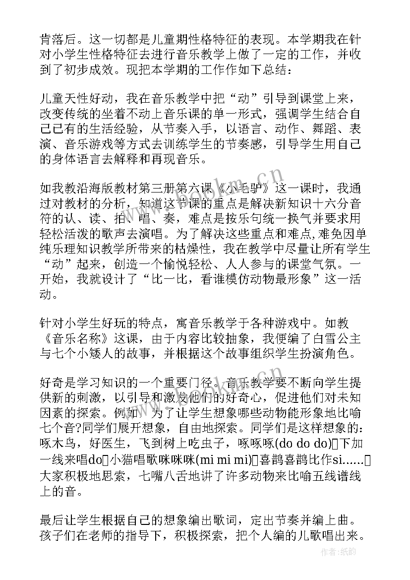 四年级音乐教师教学总结(优质15篇)