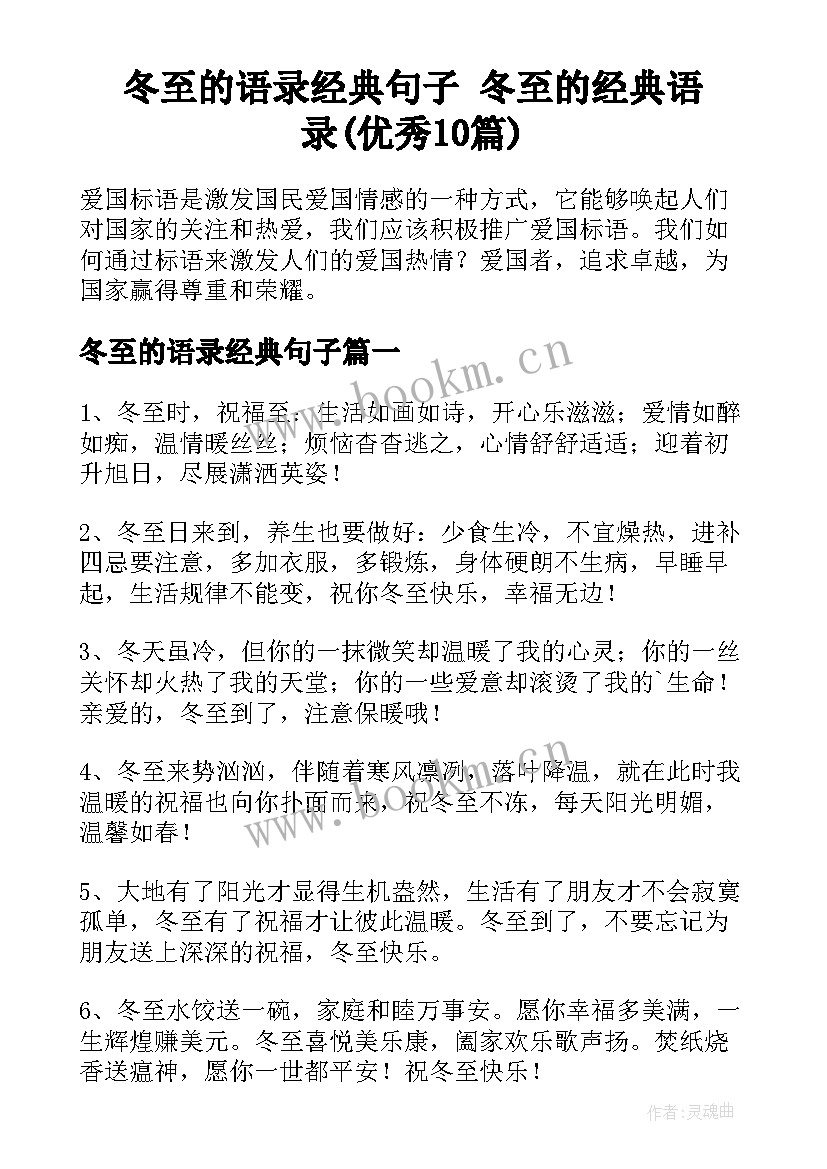 冬至的语录经典句子 冬至的经典语录(优秀10篇)