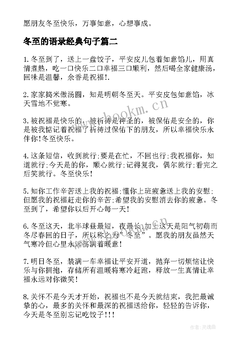 冬至的语录经典句子 冬至的经典语录(优秀10篇)