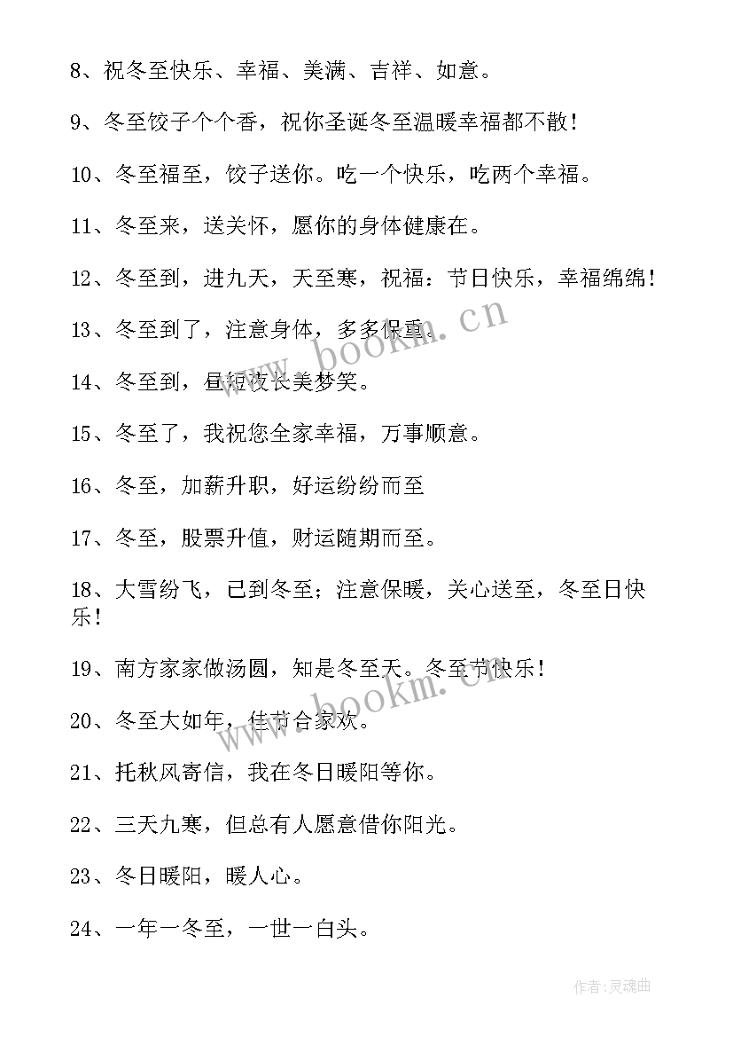 冬至的语录经典句子 冬至的经典语录(优秀10篇)