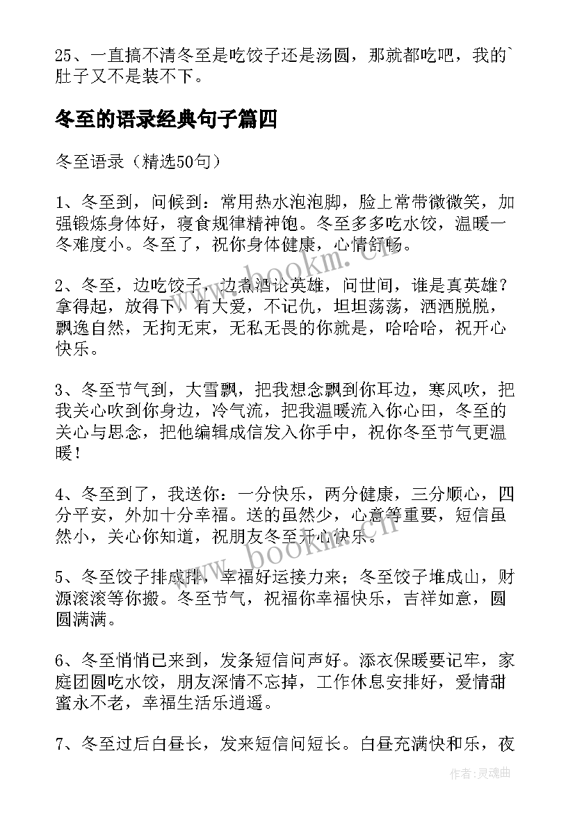 冬至的语录经典句子 冬至的经典语录(优秀10篇)