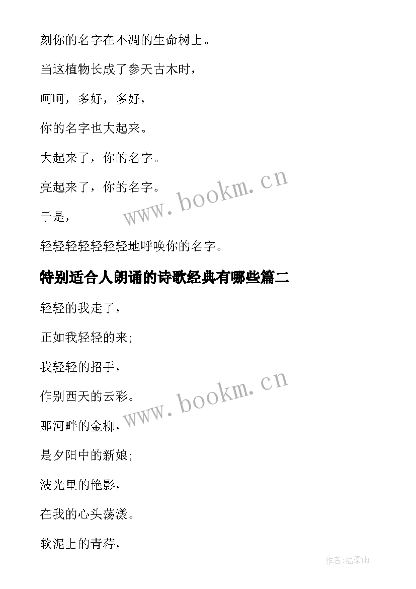 最新特别适合人朗诵的诗歌经典有哪些 适合朗诵短诗歌经典(通用8篇)