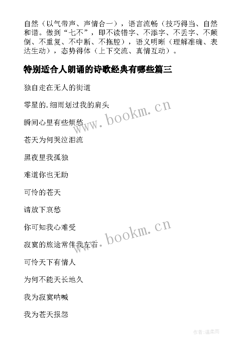 最新特别适合人朗诵的诗歌经典有哪些 适合朗诵短诗歌经典(通用8篇)