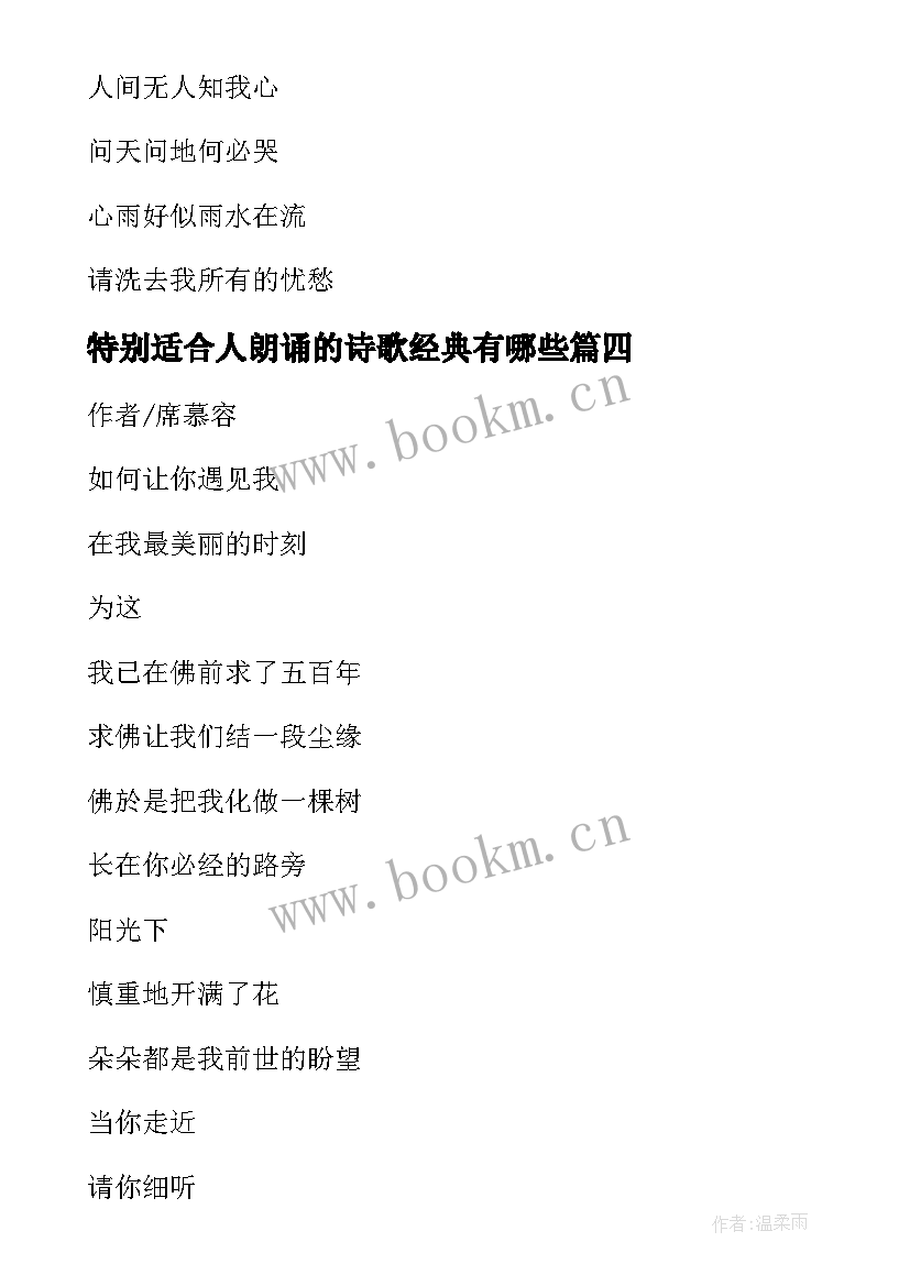 最新特别适合人朗诵的诗歌经典有哪些 适合朗诵短诗歌经典(通用8篇)