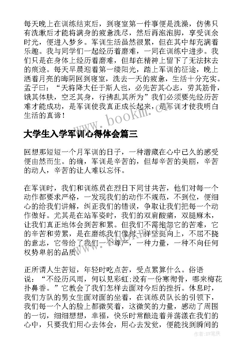 2023年大学生入学军训心得体会 学生参加军训的心得体会(大全13篇)