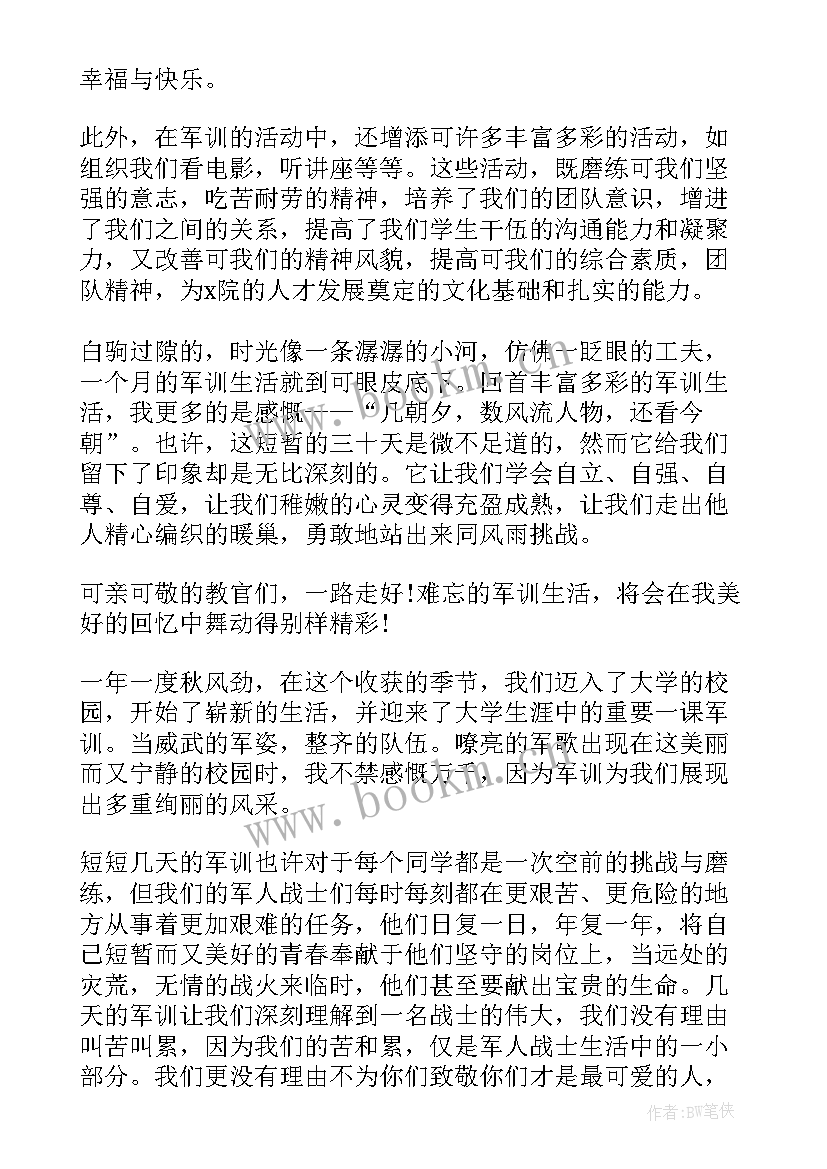 2023年大学生入学军训心得体会 学生参加军训的心得体会(大全13篇)