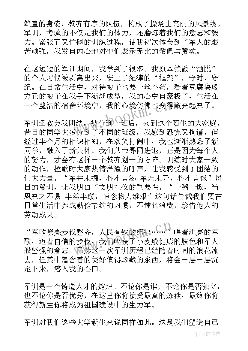 2023年大学生入学军训心得体会 学生参加军训的心得体会(大全13篇)