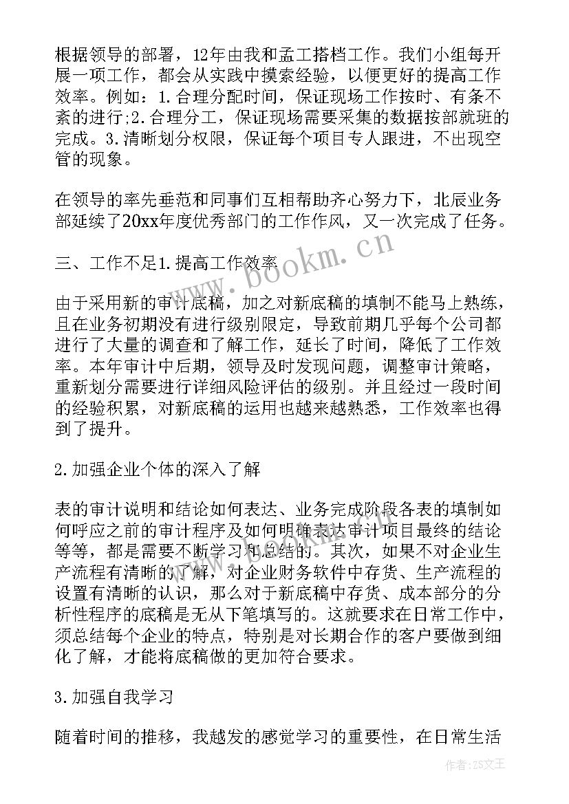 2023年事务所审计员个人年终工作总结报告 个人审计年终工作总结(优秀12篇)