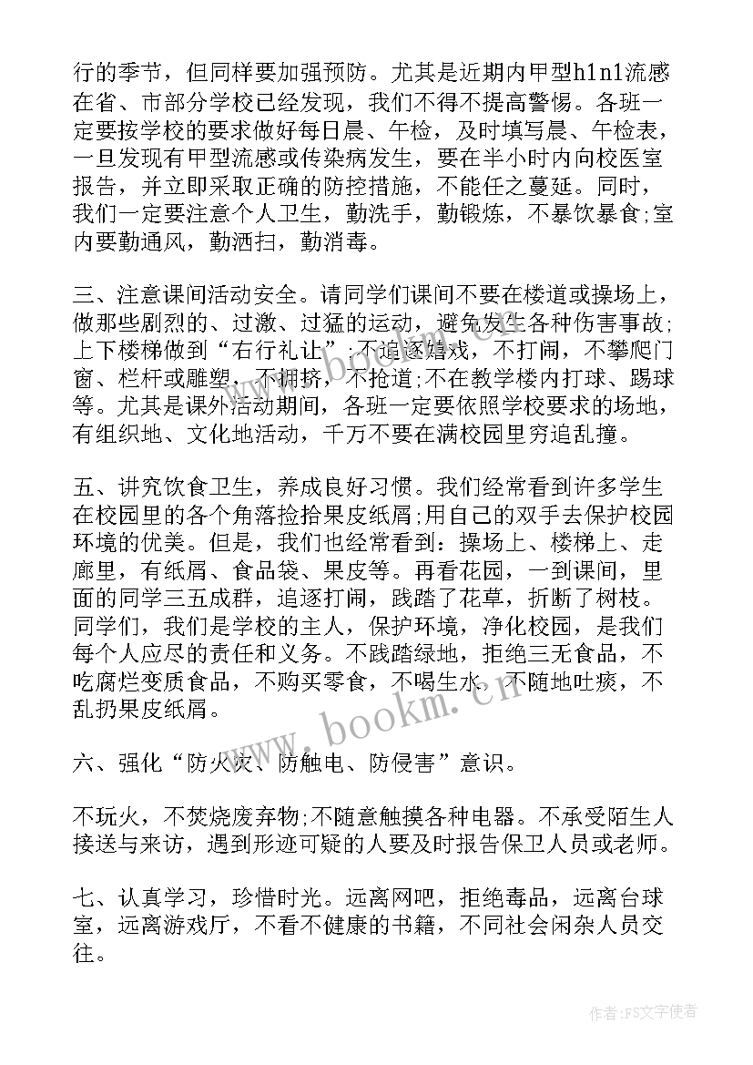 2023年珍爱生命演讲稿分钟 珍爱生命的演讲稿分钟(通用8篇)