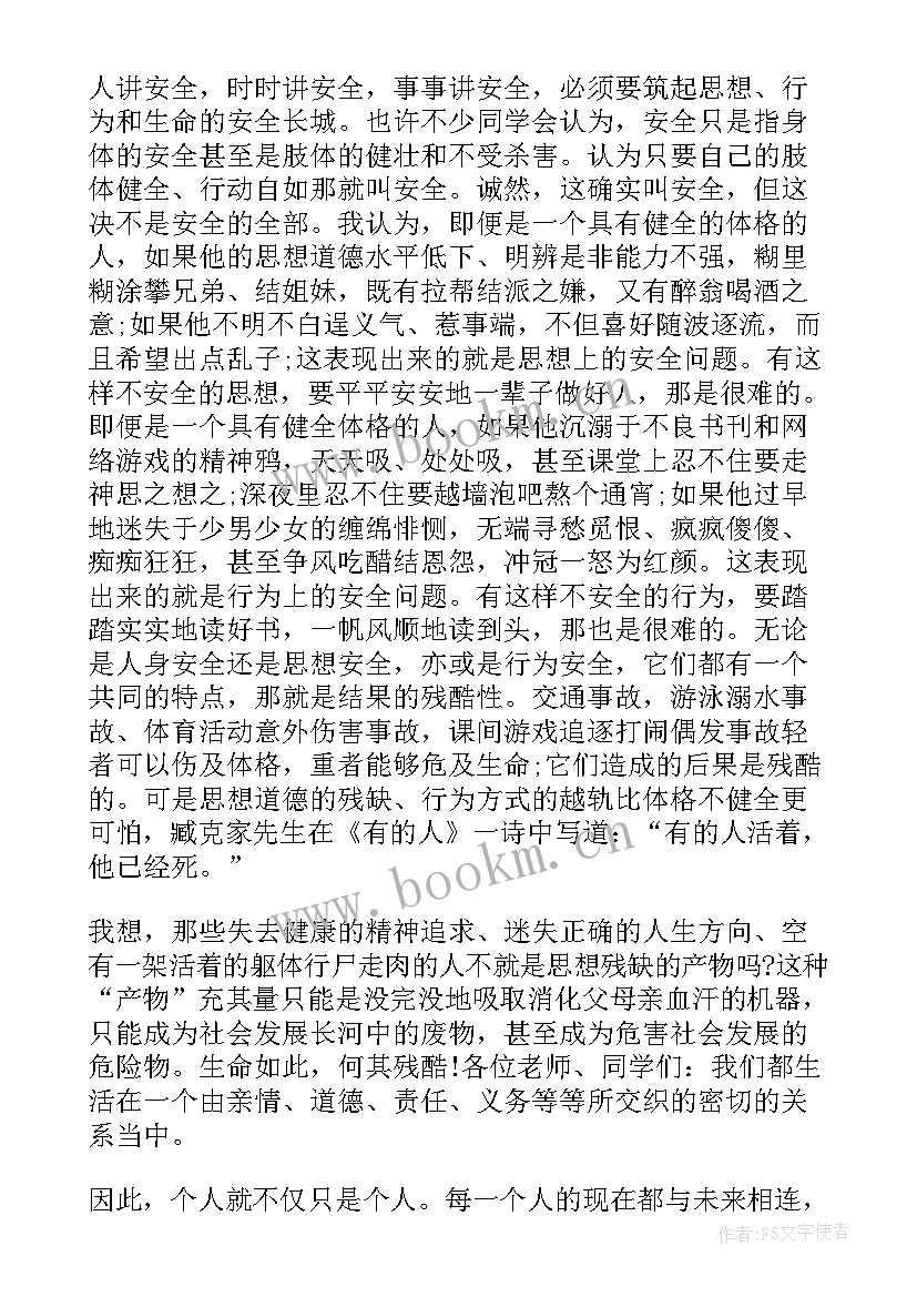 2023年珍爱生命演讲稿分钟 珍爱生命的演讲稿分钟(通用8篇)