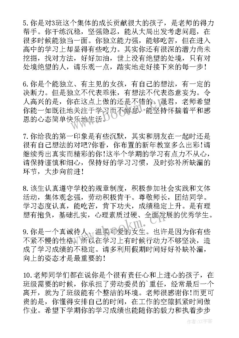 2023年高二学生老师评语 高二学生上学期末老师评语(模板12篇)