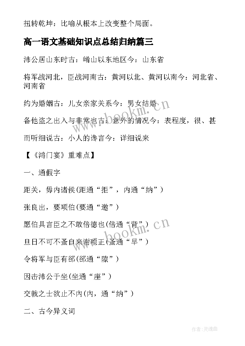 高一语文基础知识点总结归纳 语文基础知识点总结(优秀8篇)