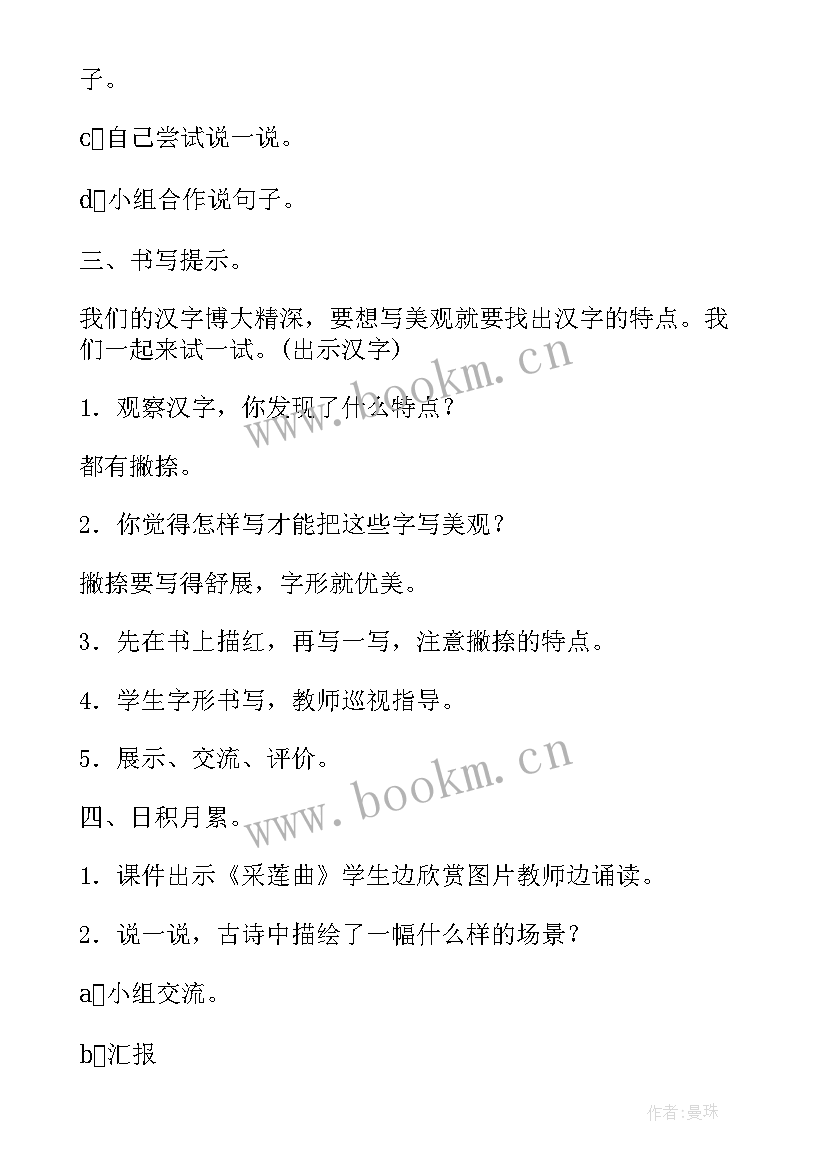 语文园地三年级语文园地二教案 三年级语文园地一教案(实用10篇)