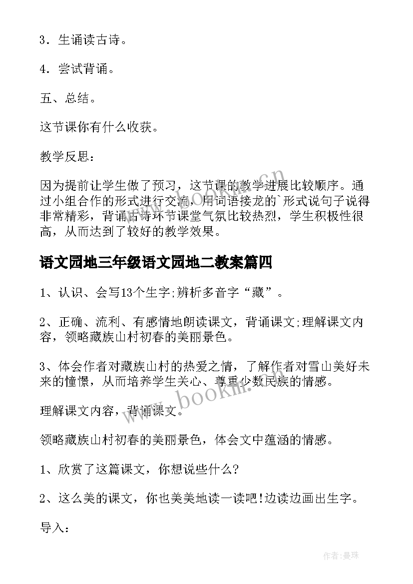 语文园地三年级语文园地二教案 三年级语文园地一教案(实用10篇)