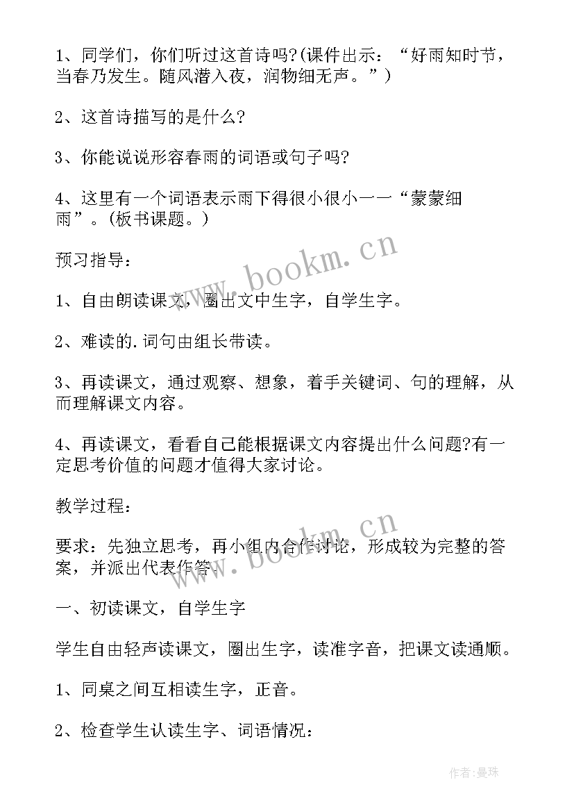 语文园地三年级语文园地二教案 三年级语文园地一教案(实用10篇)