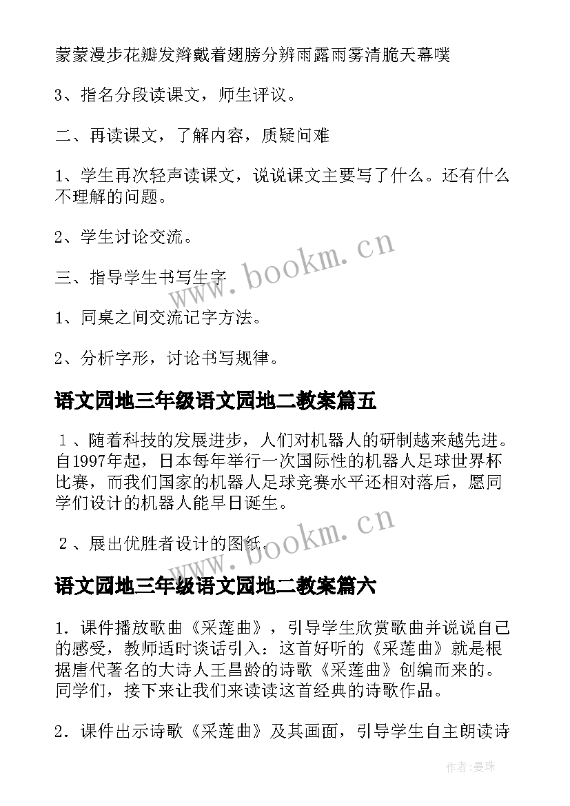 语文园地三年级语文园地二教案 三年级语文园地一教案(实用10篇)