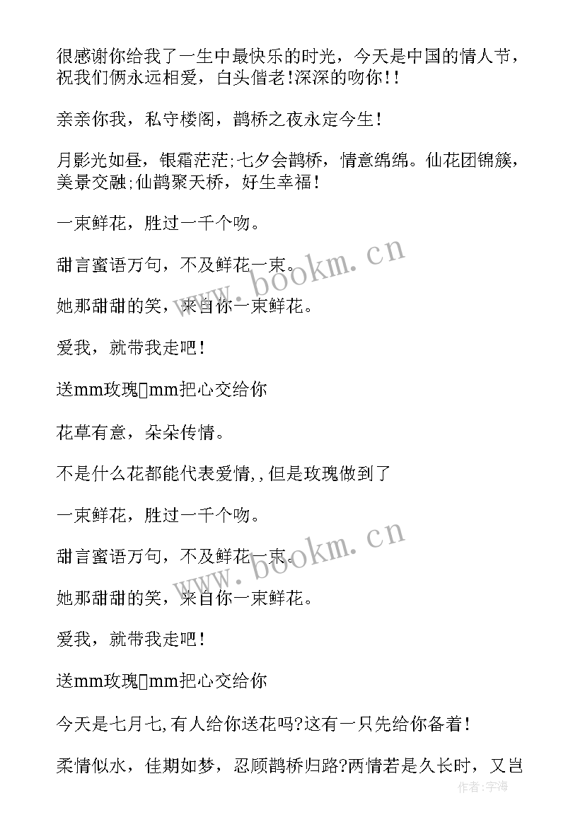 2023年七夕情人节活动宣传标语(模板12篇)