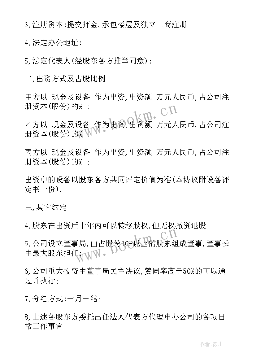 股东合作协议书合同 股东合作协议书(通用20篇)