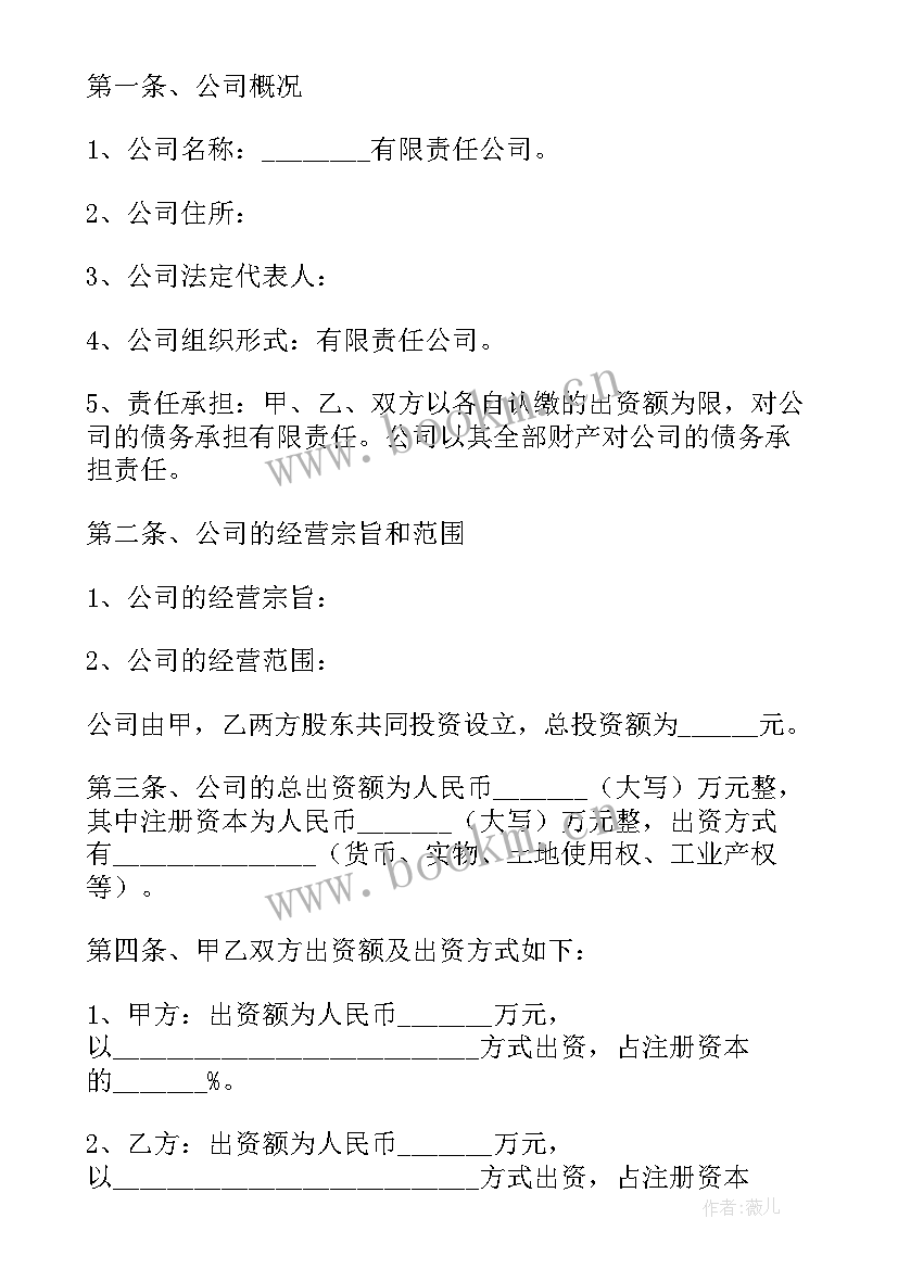 股东合作协议书合同 股东合作协议书(通用20篇)