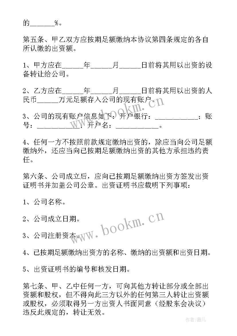 股东合作协议书合同 股东合作协议书(通用20篇)