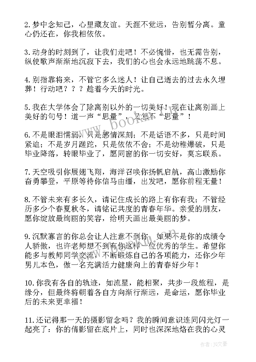 2023年给初中毕业生的寄语 老师给初中学生毕业寄语(优秀12篇)