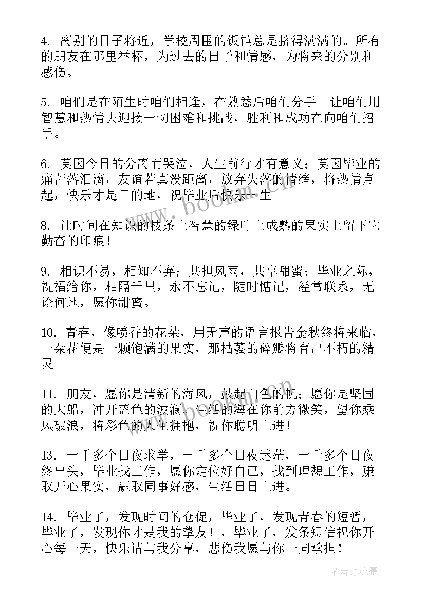 2023年给初中毕业生的寄语 老师给初中学生毕业寄语(优秀12篇)