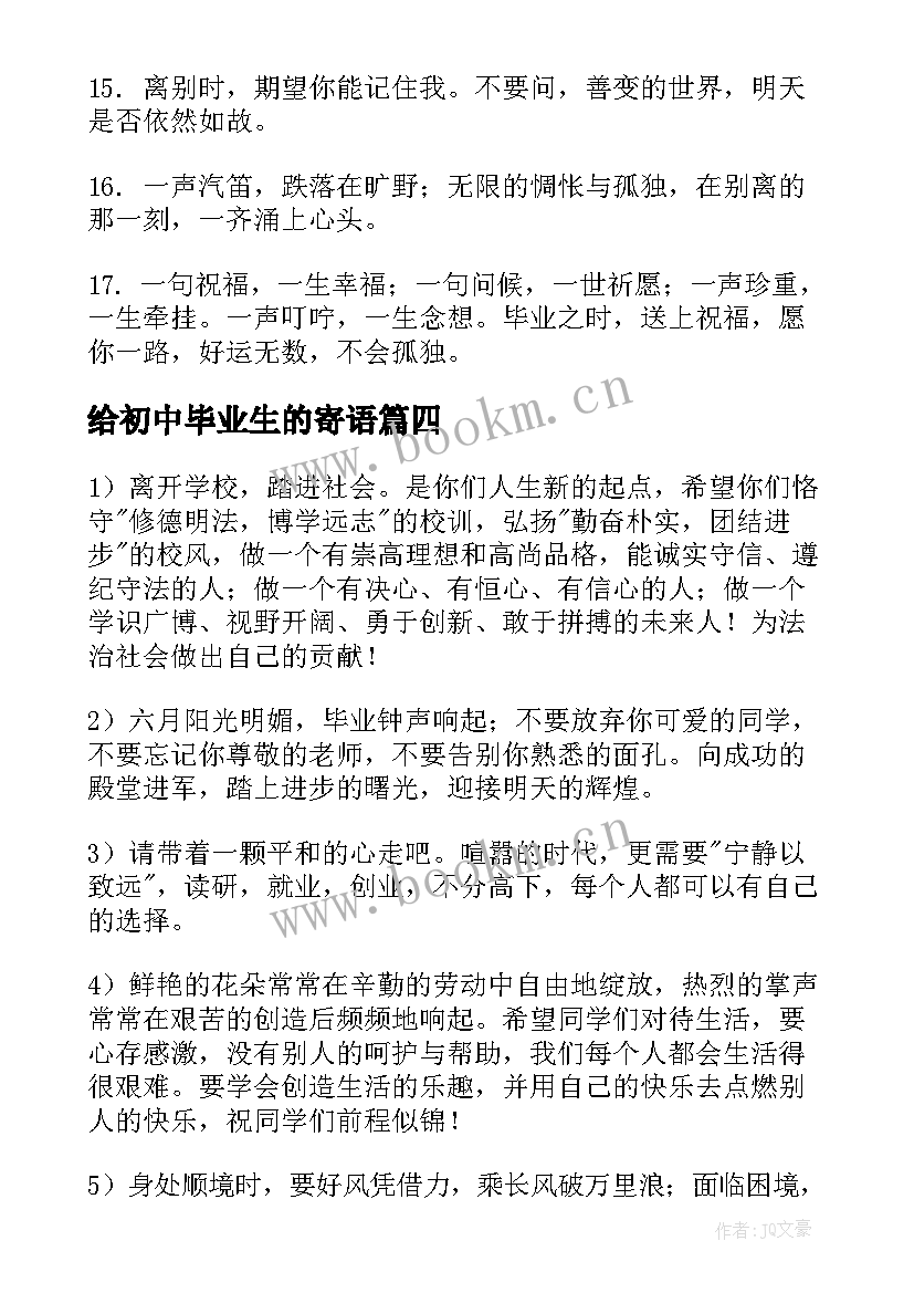 2023年给初中毕业生的寄语 老师给初中学生毕业寄语(优秀12篇)