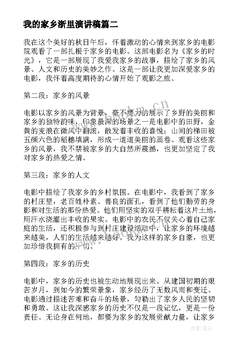 2023年我的家乡浙里演讲稿(精选14篇)