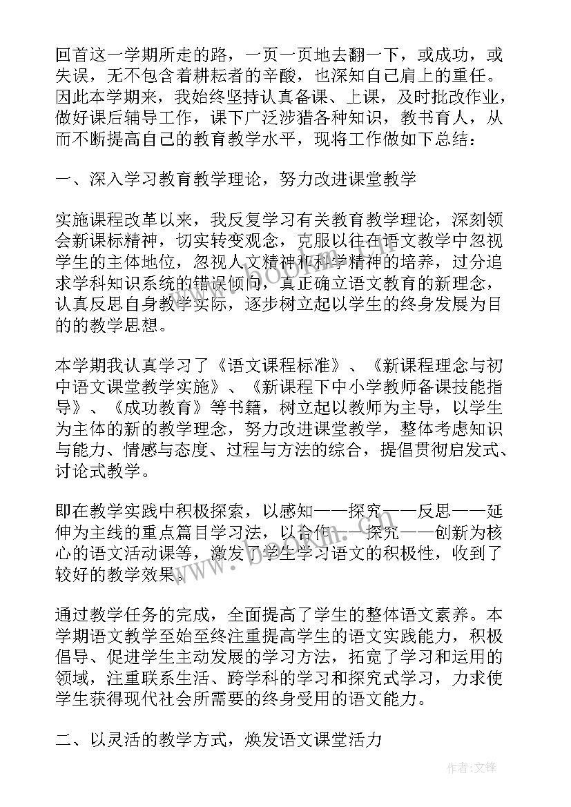 语文课程实训个人总结 语文课程教学工作总结(大全8篇)