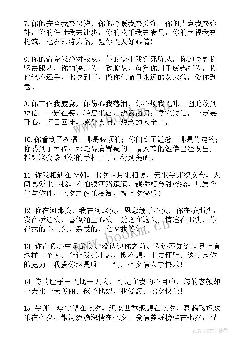 最新七夕祝福语送女朋友 送给女朋友的七夕情人节祝福语(大全8篇)