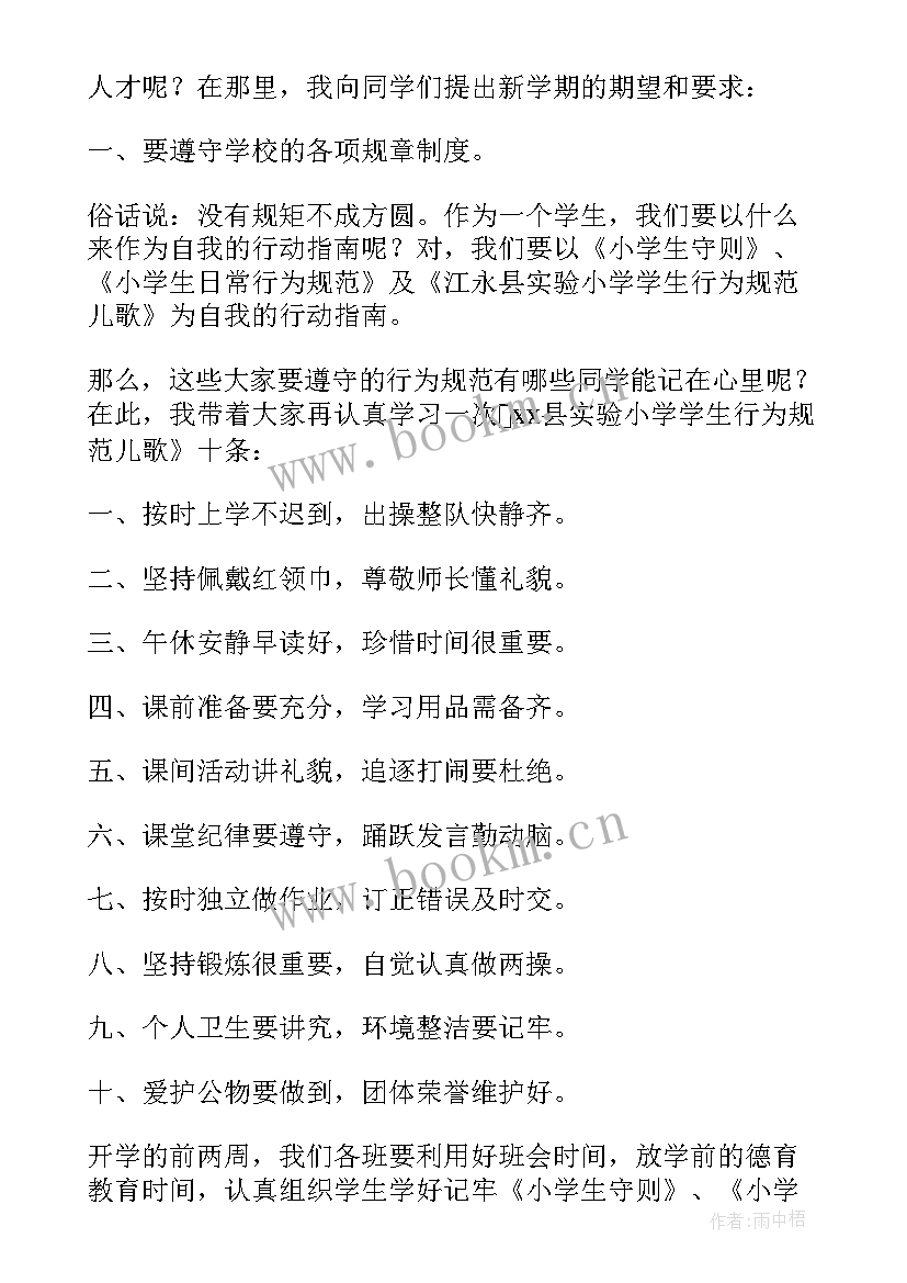 最新国旗下讲话心得体会(实用8篇)