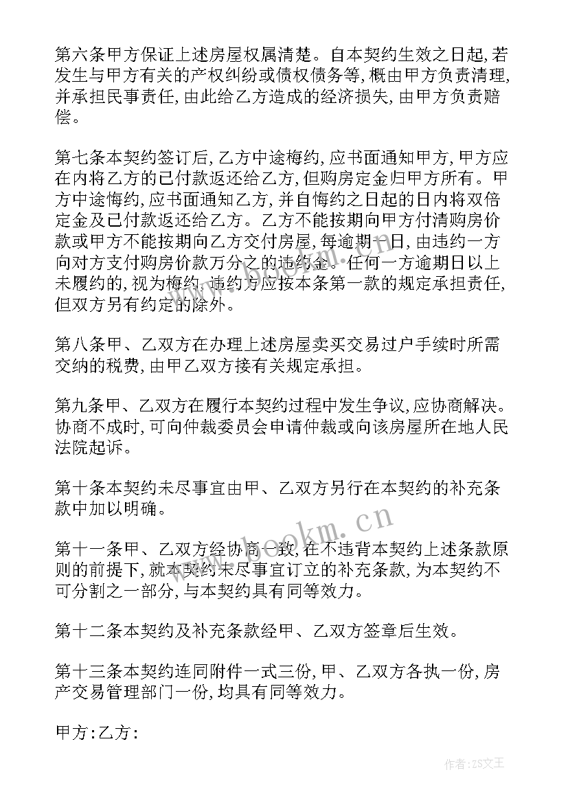 简单的市区房屋转让合同 市区房屋转让合同(优秀16篇)