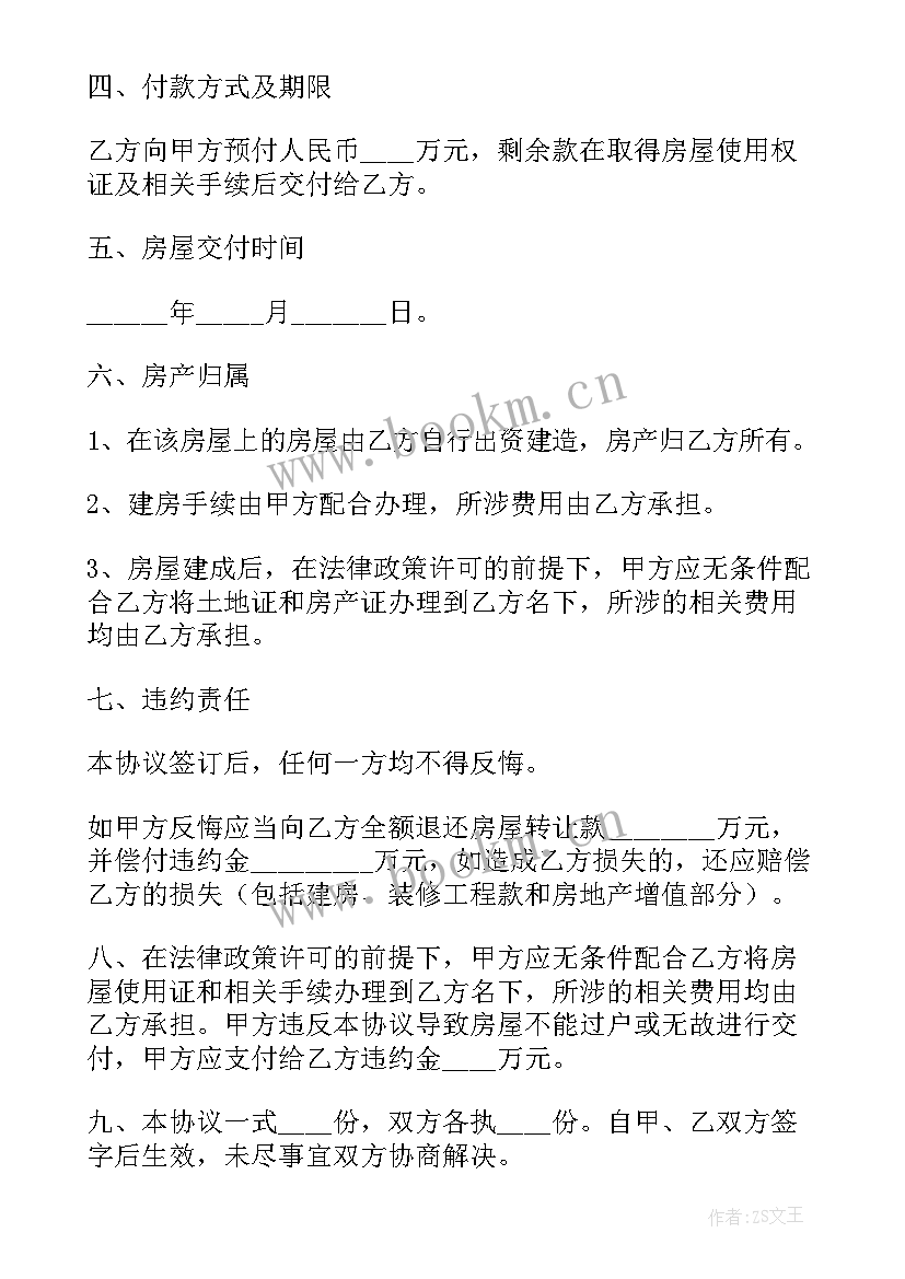 简单的市区房屋转让合同 市区房屋转让合同(优秀16篇)