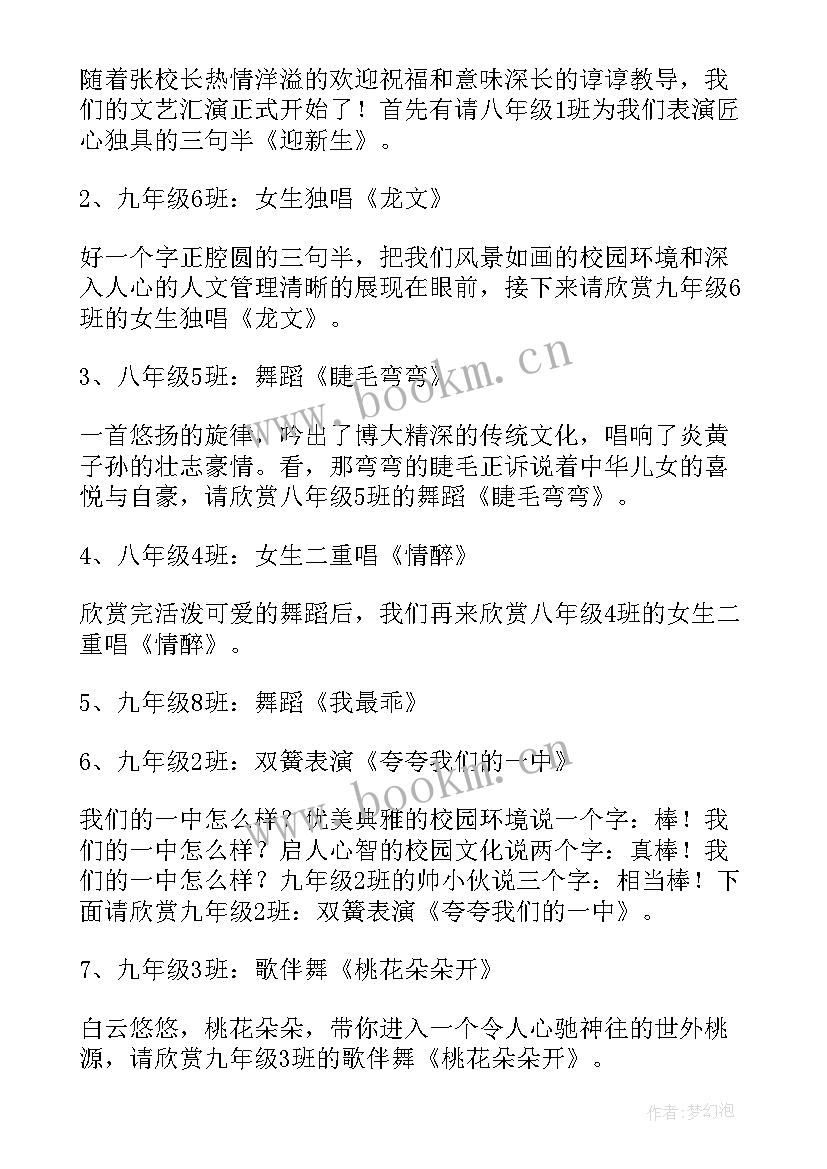 最新迎新春文艺晚会 迎新春文艺晚会主持词(实用8篇)