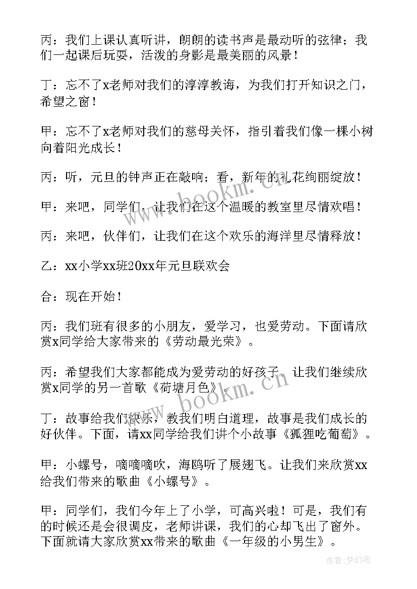 最新迎新春文艺晚会 迎新春文艺晚会主持词(实用8篇)