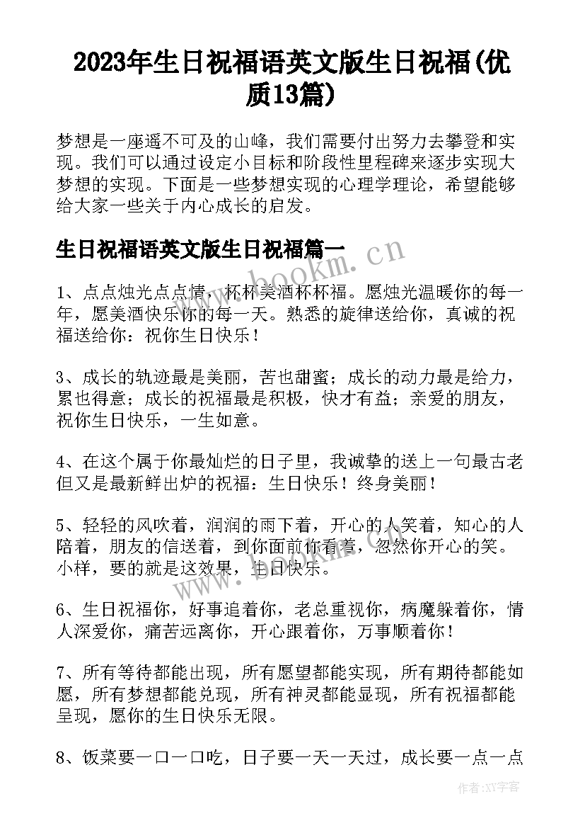 2023年生日祝福语英文版生日祝福(优质13篇)