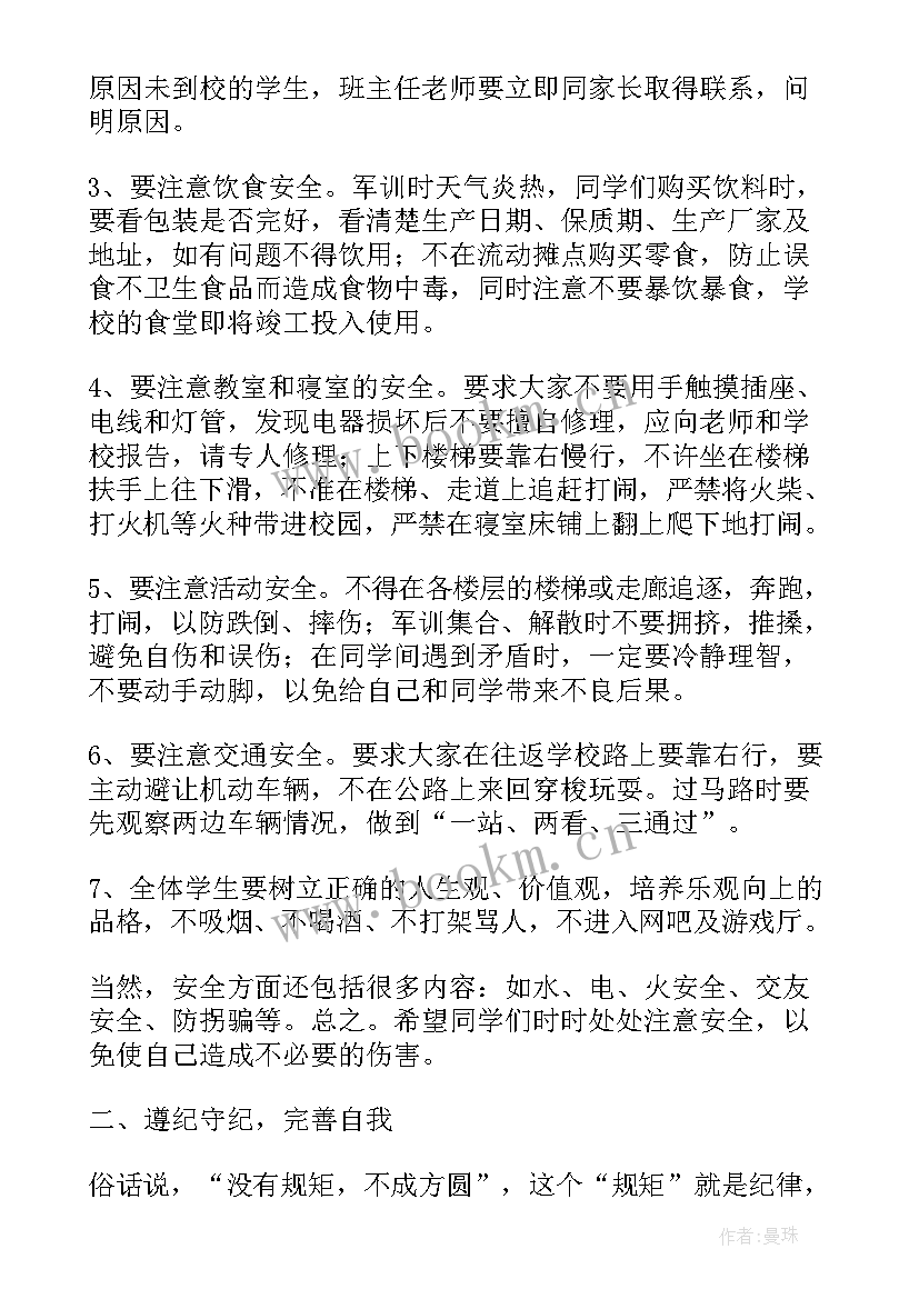 2023年新初中生军训后心得体会 初中新生军训总结发言稿(模板8篇)