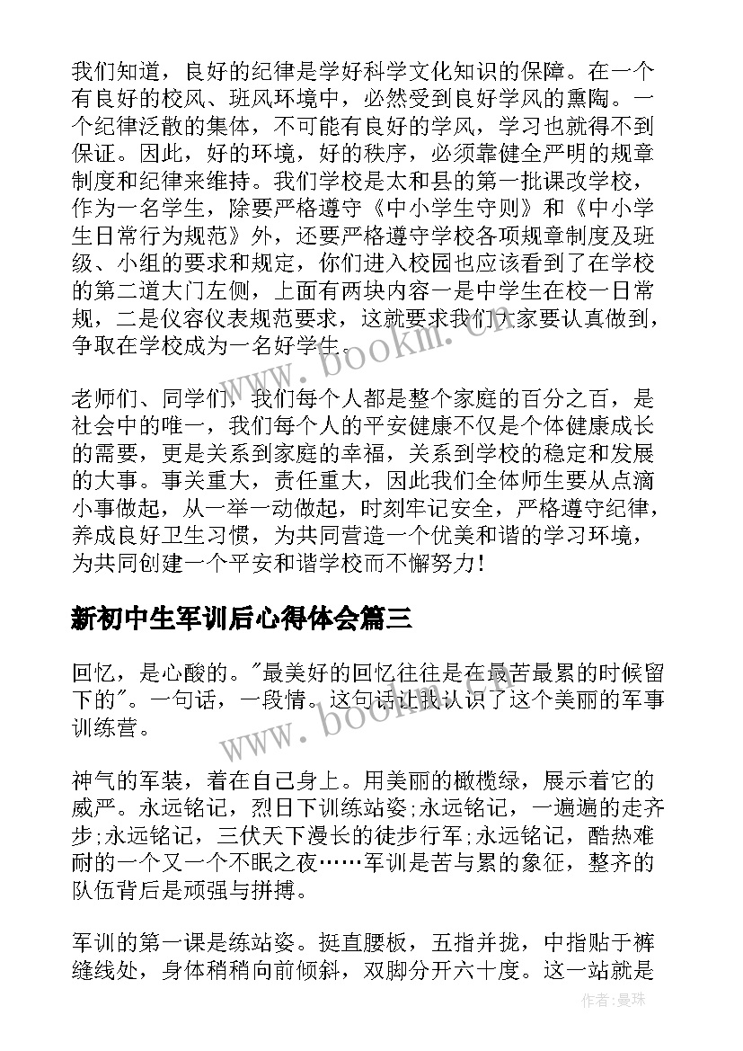 2023年新初中生军训后心得体会 初中新生军训总结发言稿(模板8篇)