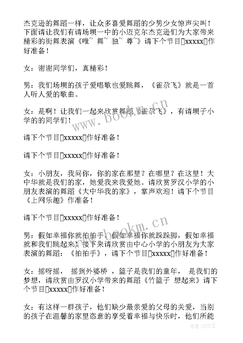 2023年儿童节主持稿儿童版 儿童节主持词(通用18篇)