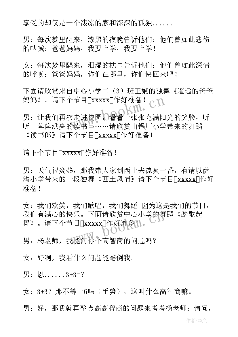 2023年儿童节主持稿儿童版 儿童节主持词(通用18篇)