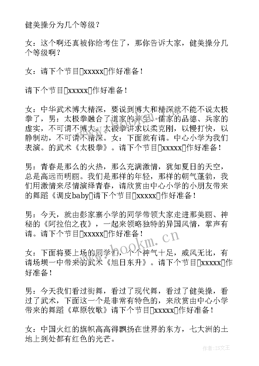 2023年儿童节主持稿儿童版 儿童节主持词(通用18篇)