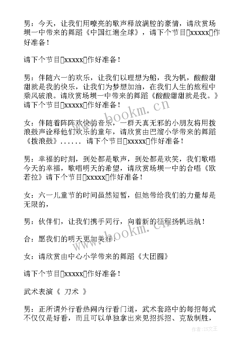 2023年儿童节主持稿儿童版 儿童节主持词(通用18篇)