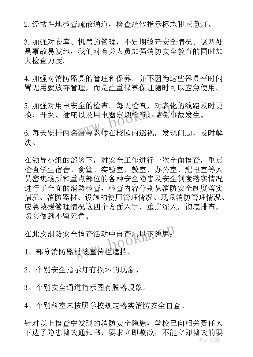 最新班级消防安全总结报告(优质8篇)